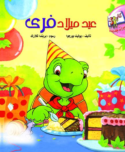خبرات جديدة-عيد ميلاد فرى