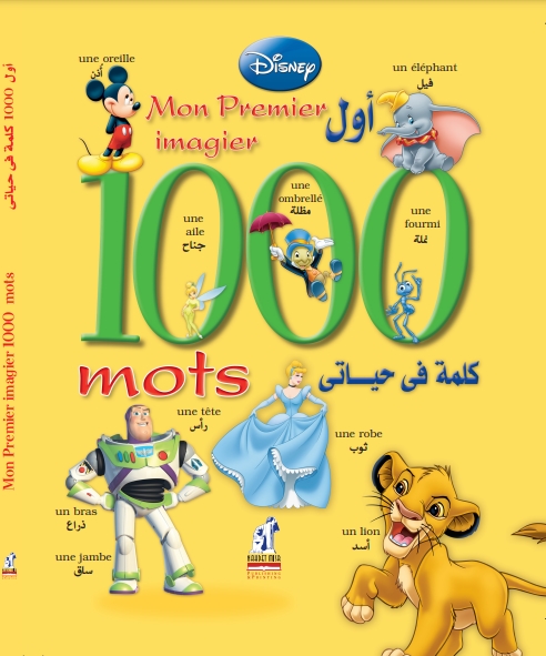 أول ألف كلمة فى حياتى فرنساوي