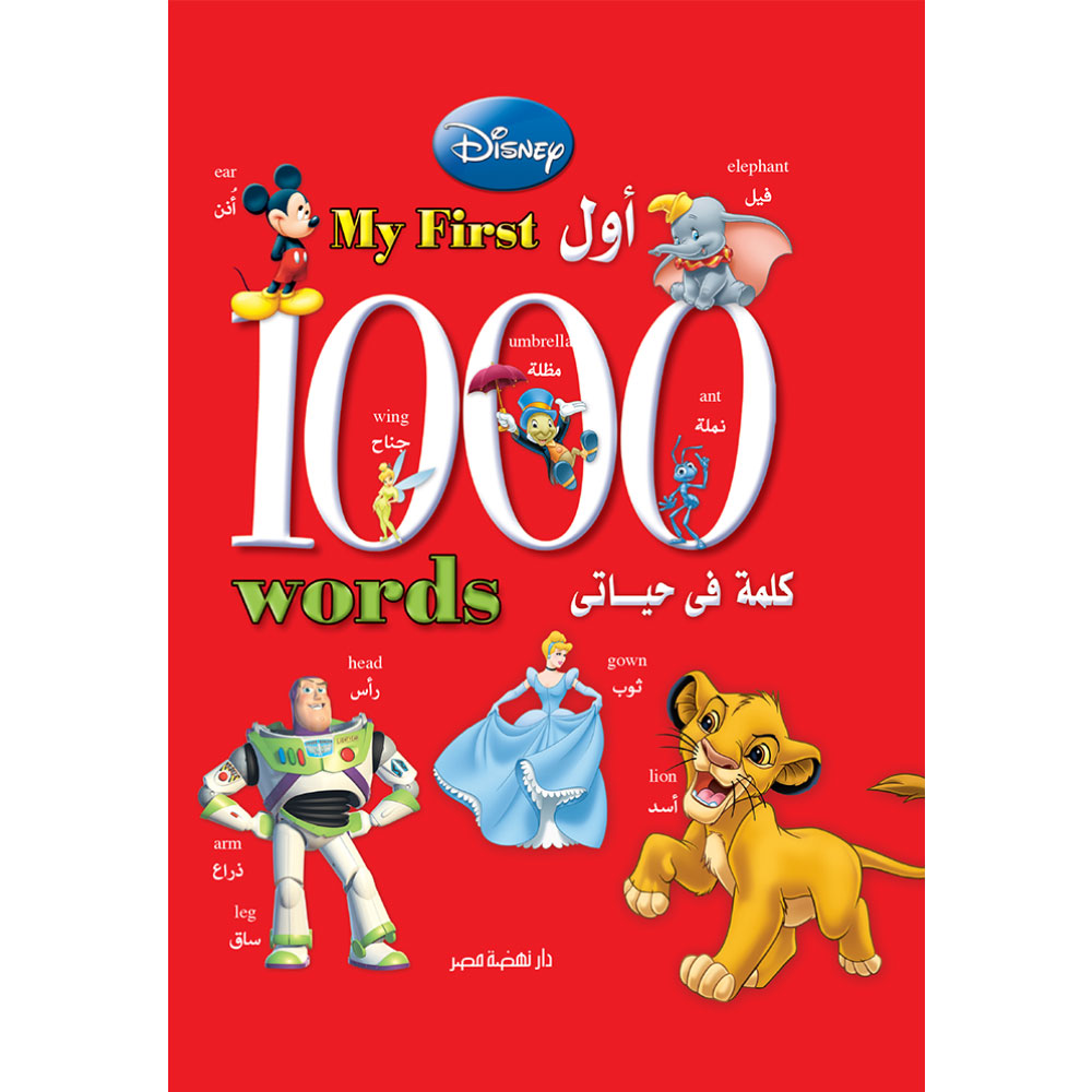 أول ألف كلمة فى حياتى انجليزى أول ألف كلمة فى حياتى انجليزى