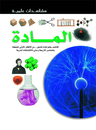 مشاهدات علمية  المادة