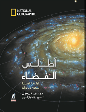 أطلس الفضاء