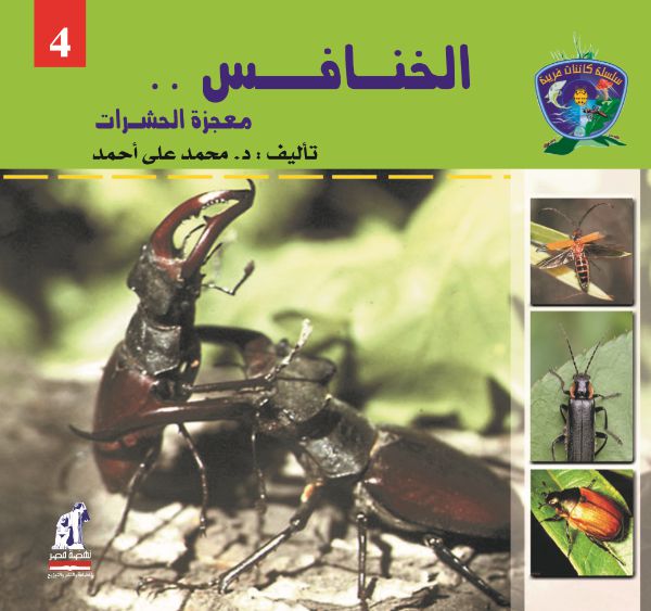 كائنات غريبة-الخنافس كائنات غريبة-الخنافس