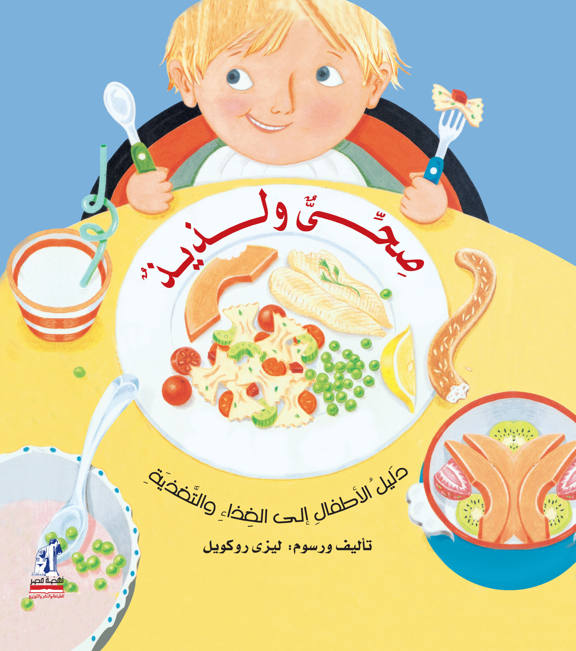 صحى و لذيذ
