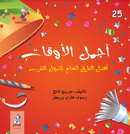 هيا نكتشف أجمل الأوقات هيا نكتشف أجمل الأوقات