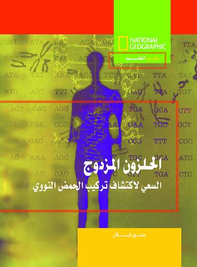 طلب العلم-الحلزون المزدوج طلب العلم-الحلزون المزدوج