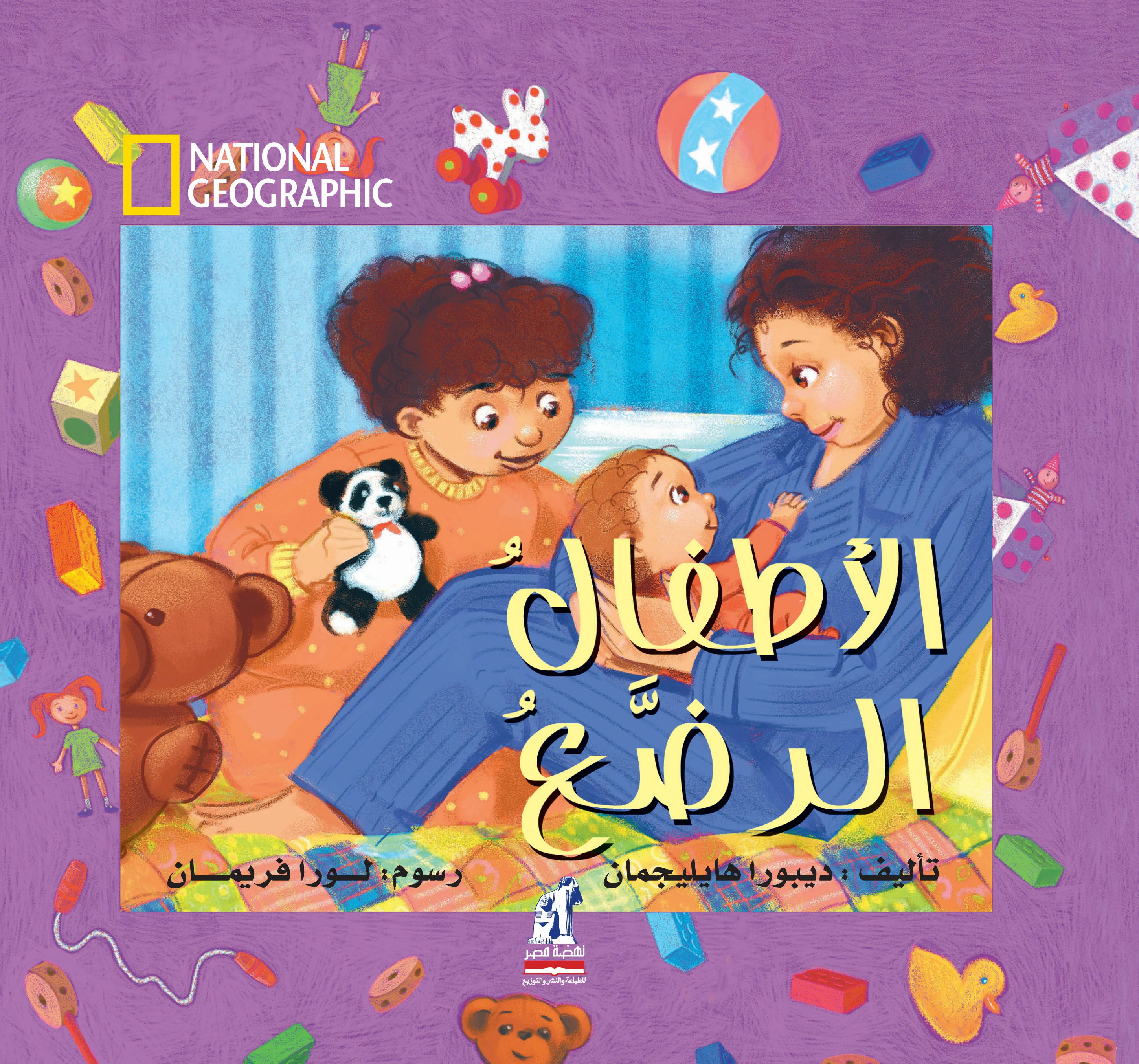 الأطفال الرضع
