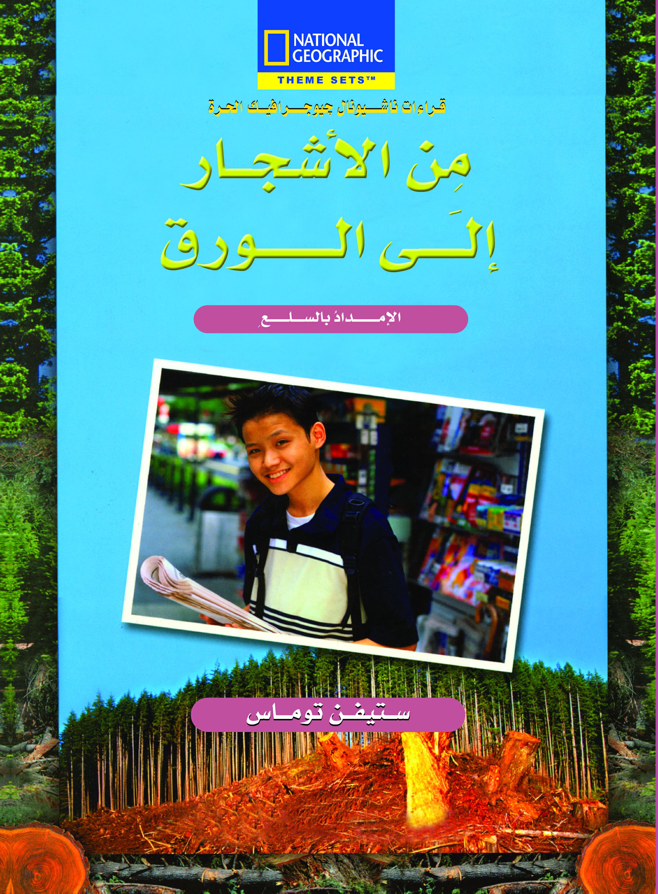 من الأشجار-الورق من الأشجار-الورق
