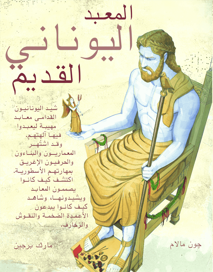 المعبد اليونانى القديم المعبد اليونانى القديم