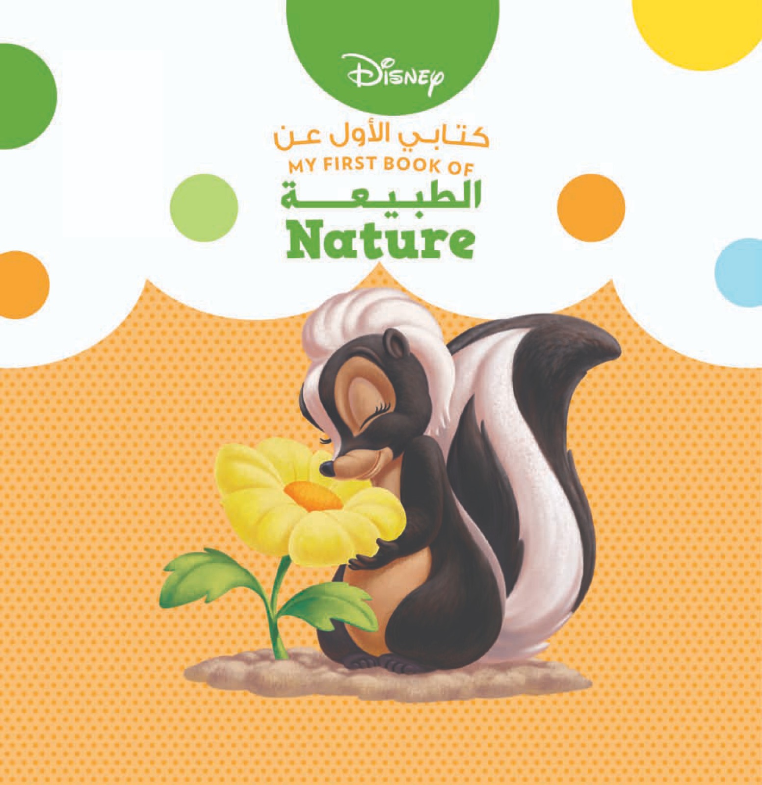 كتابى الأول  الطبيعة