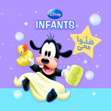 عدوا معى INFANTS عدوا معى INFANTS