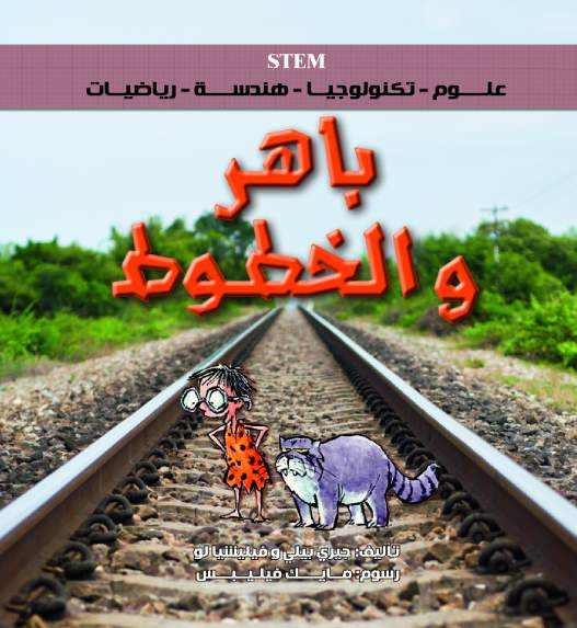 باهر و الخطوط