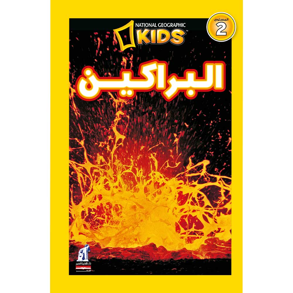 البراكين