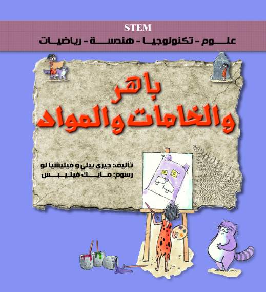 باهر و الخامات والمواد باهر و الخامات والمواد