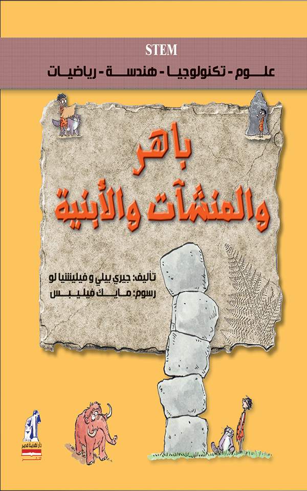 باهر و المنشآت و الأبنية باهر و المنشآت و الأبنية