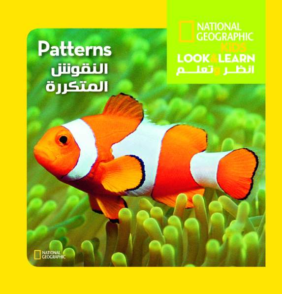 انظر وتعلم النقوش المتكررة انظر وتعلم النقوش المتكررة