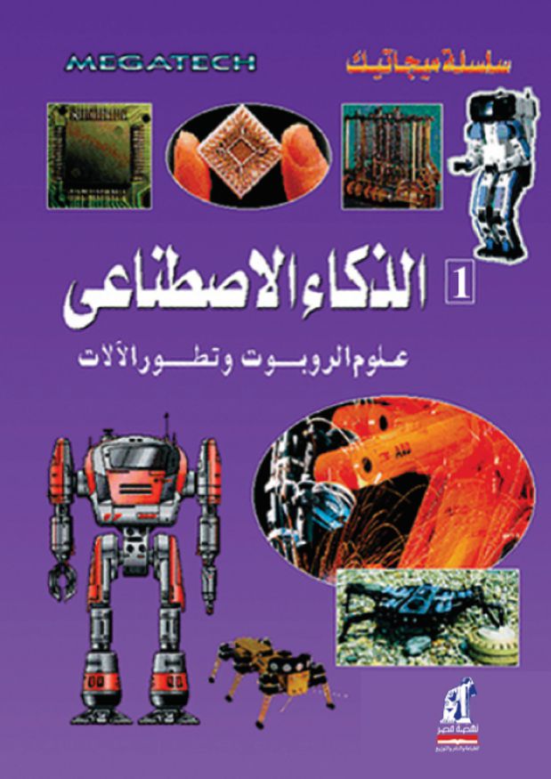 ميجاتيك  الذكاء الأصطناعى