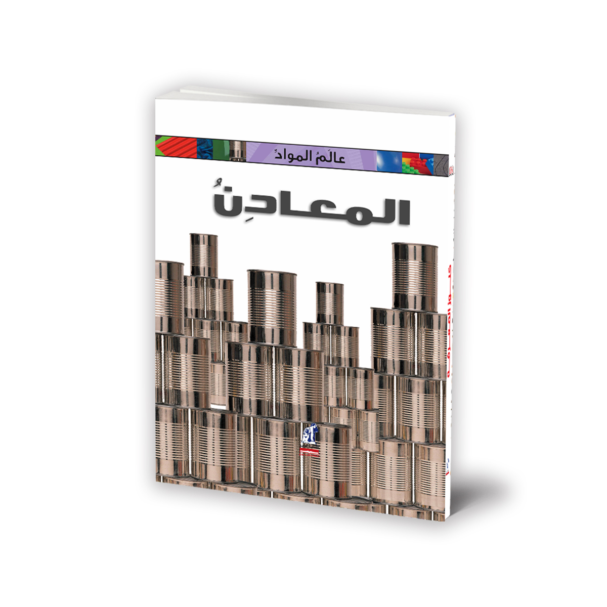 عالم المواد المعادن عالم المواد المعادن