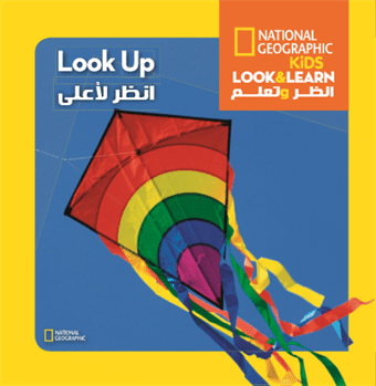 أنظر و تعلم انظر لأعلى أنظر و تعلم انظر لأعلى