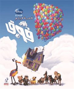 قصة فيلم  فوق