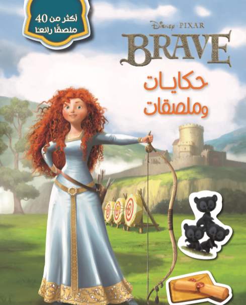 حكايات و ملصقات Brave حكايات و ملصقات Brave