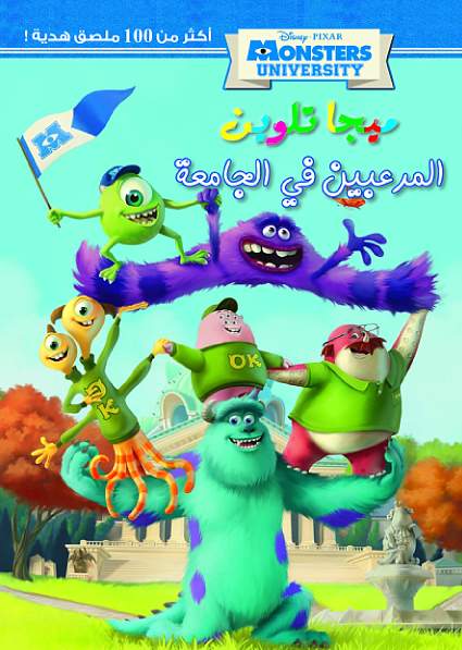 ميجا تلوين المرعبين فى الجامعة ميجا تلوين المرعبين فى الجامعة