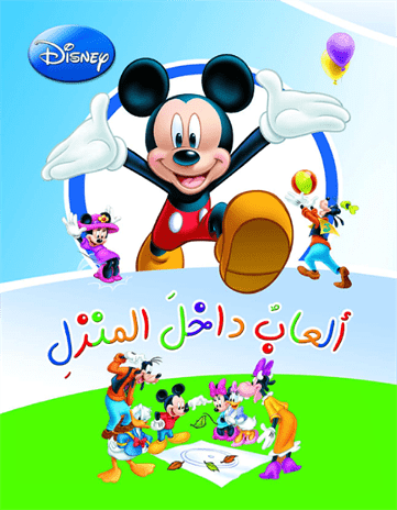ألعاب داخل المنزل ألعاب داخل المنزل