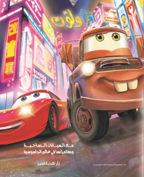 إقرأ و لون  السيارات