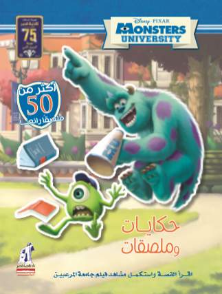 حكايات و ملصقات جامعة المرعبين حكايات و ملصقات جامعة المرعبين