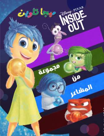ميجا تلوين مجموعة من المشاعر ميجا تلوين مجموعة من المشاعر