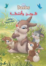 Bunnies  تلوين و أنشطة