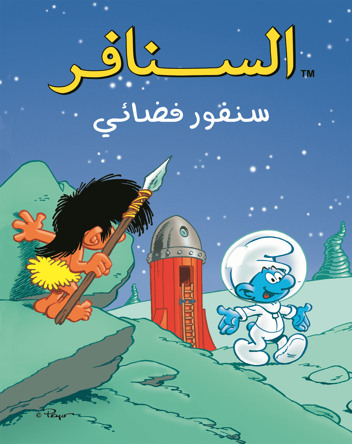 السنافر سنفور فضائي السنافر سنفور فضائي