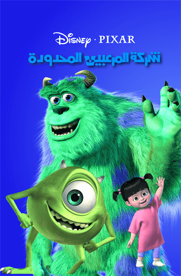 شركة المرعبين المحدودة Lady Bir شركة المرعبين المحدودة Lady Bir