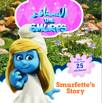 السنافر  Smurfette‘s Story