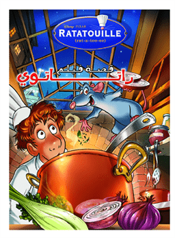 قصة فيلم  راتاتوى
