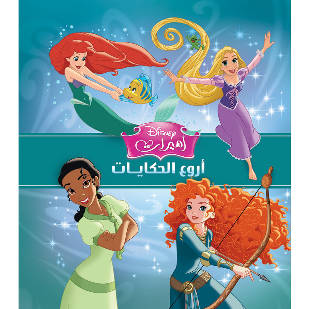 الحكايات  اميرات
