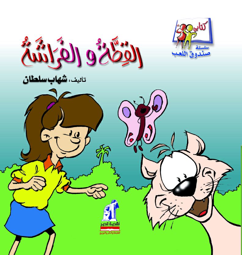 صندوق القطة و الفراشة صندوق القطة و الفراشة