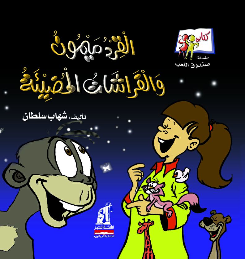 صندوق القرد ميمون صندوق القرد ميمون