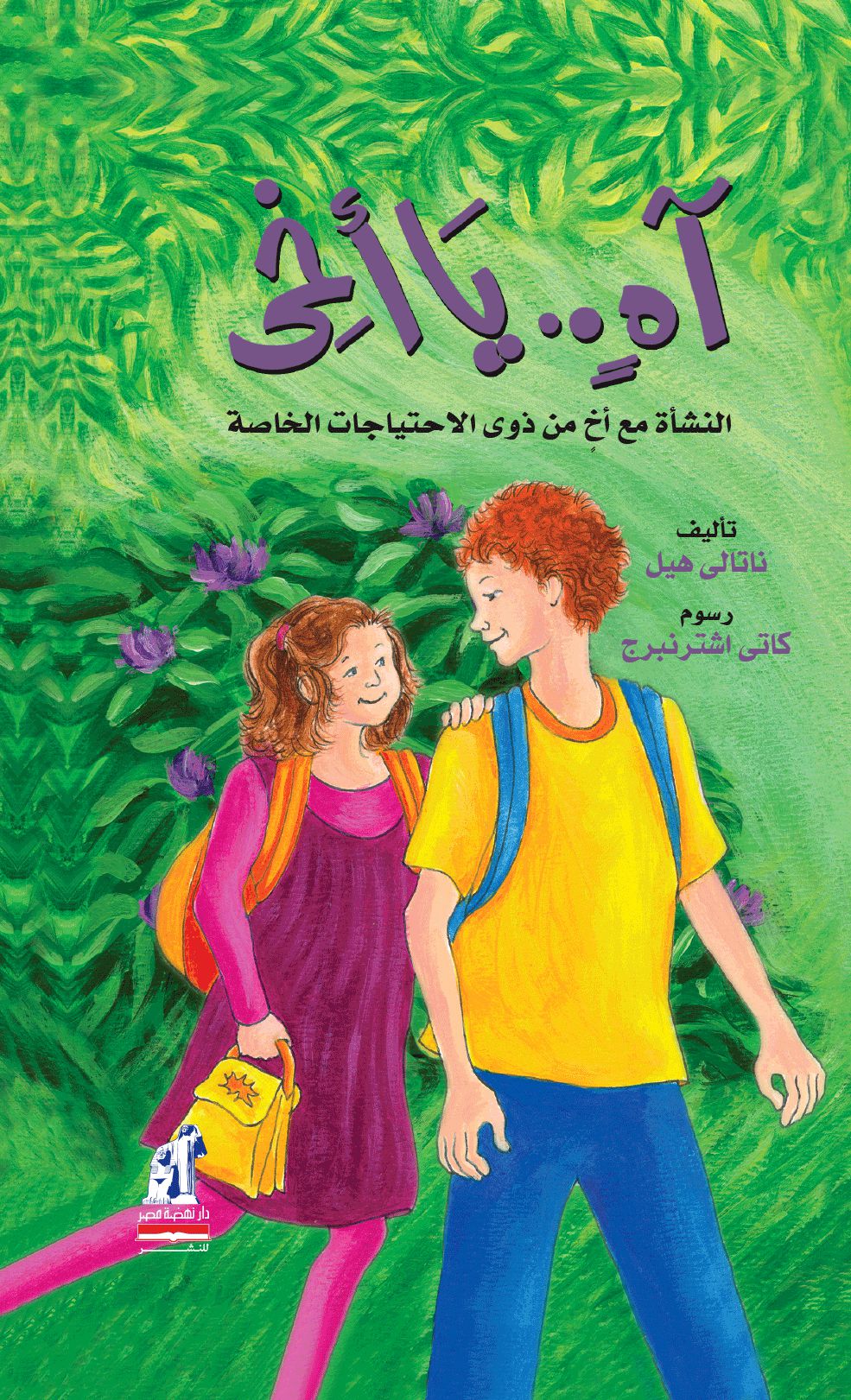 أه يا أخى