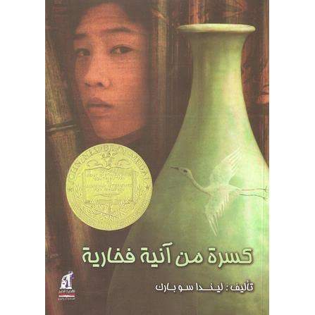 كسرة من أنية فخارية كسرة من أنية فخارية