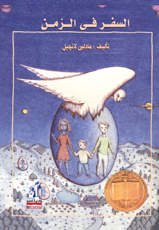 السفر فى الزمن ( البعد الخامس ) السفر فى الزمن ( البعد الخامس )