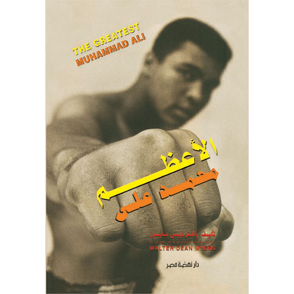 الأعظم محمد على الأعظم محمد على