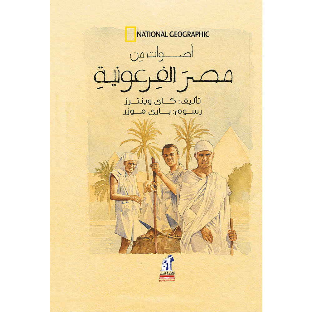مصر الفرعونية مصر الفرعونية
