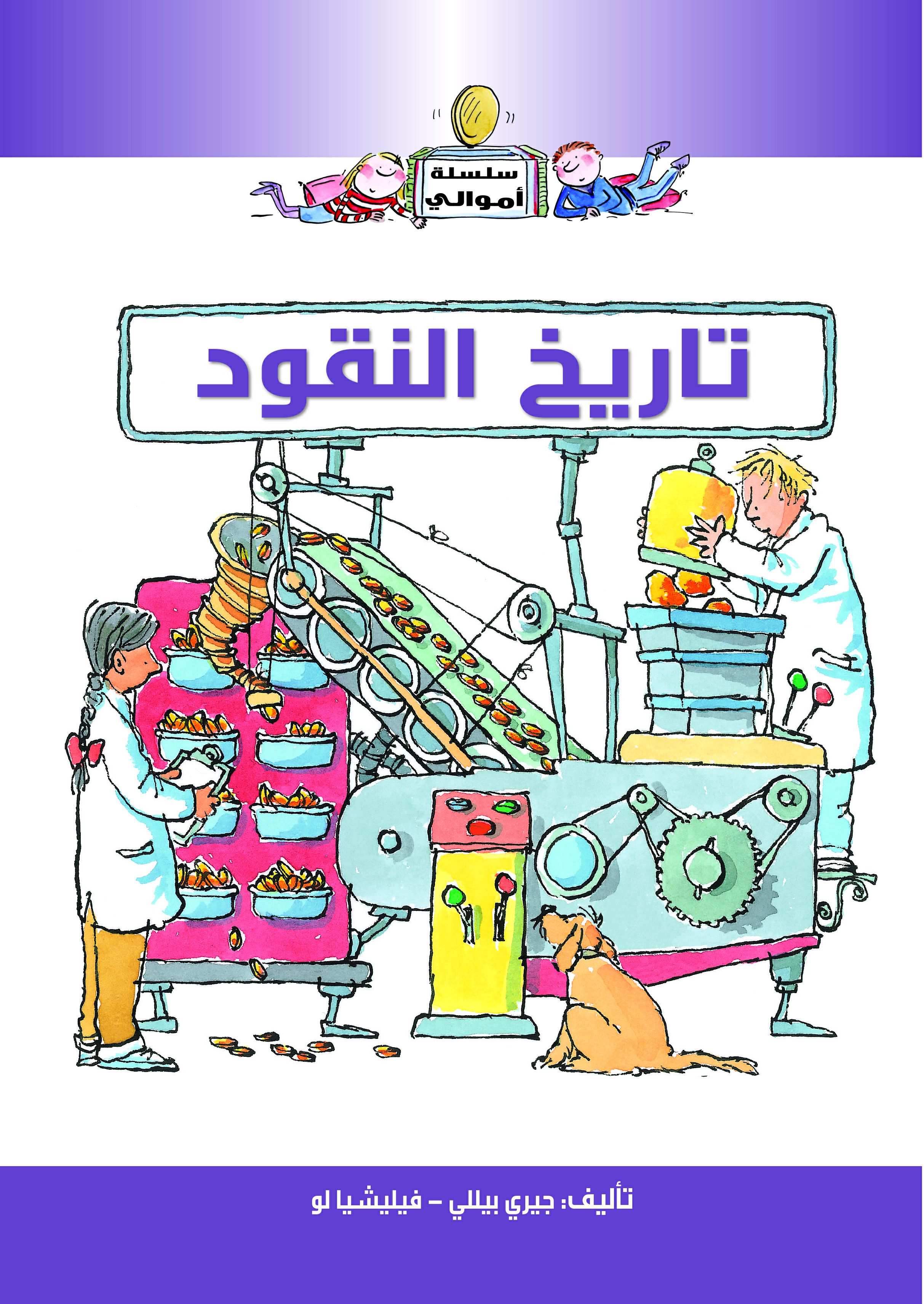 أموالى  تاريخ النقود