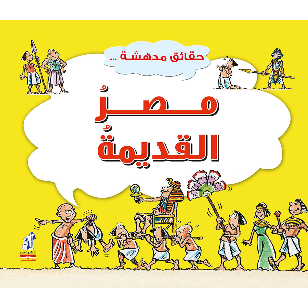 حقائق مدهشة  مصر القديمة