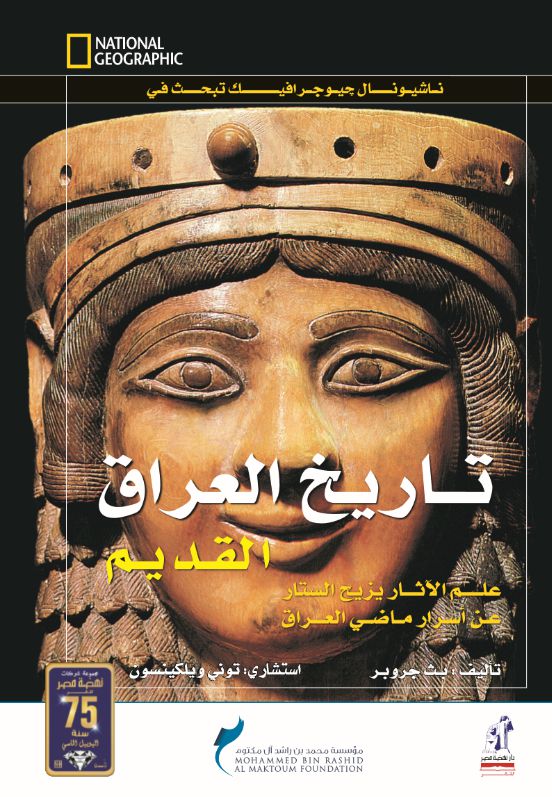 تاريخ العراق القديم تاريخ العراق القديم