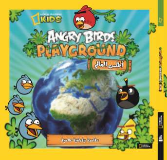 أطلس العالم Angry