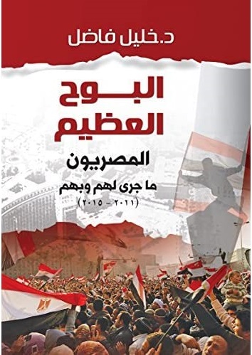 البوح العظيم