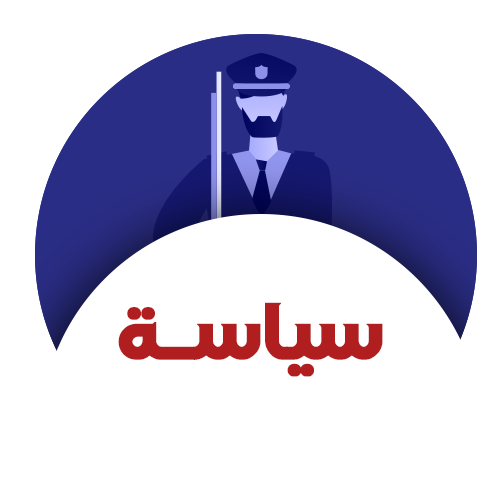 سياسة