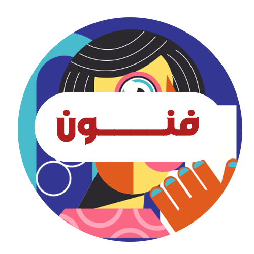 فنون