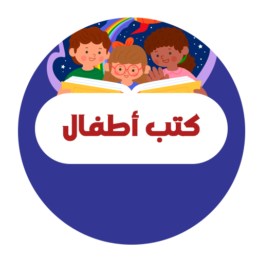 كتب أطفال